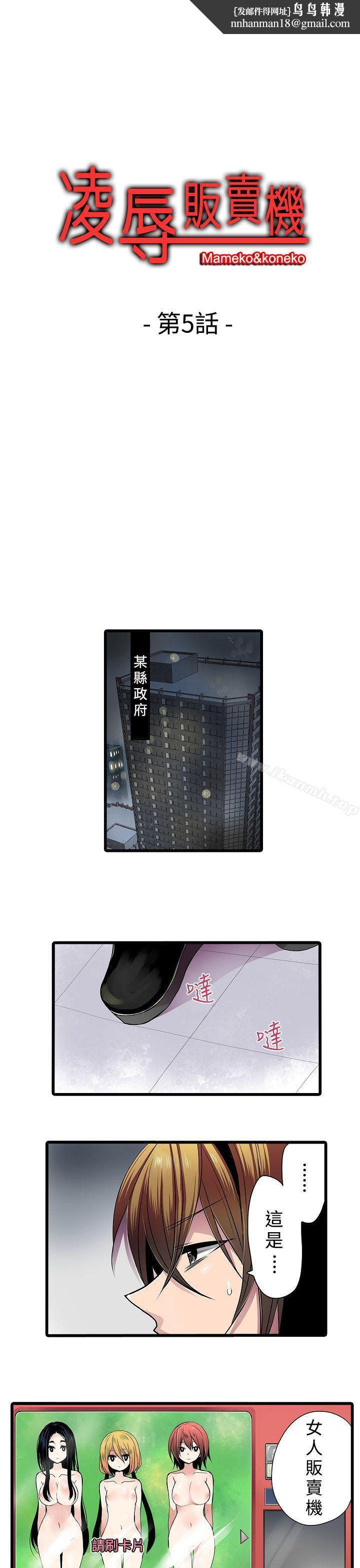 凌辱販賣機第5話