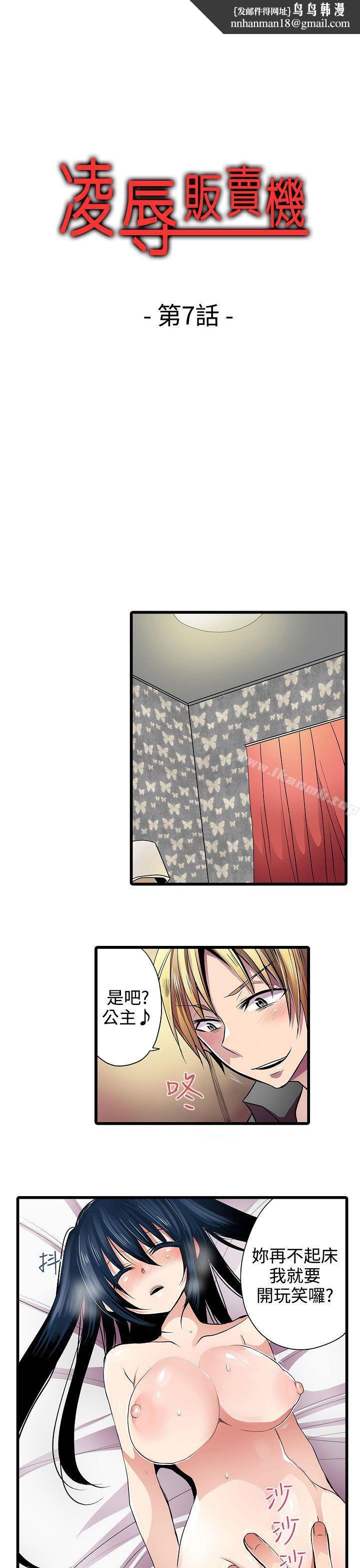 凌辱贩卖机第7话