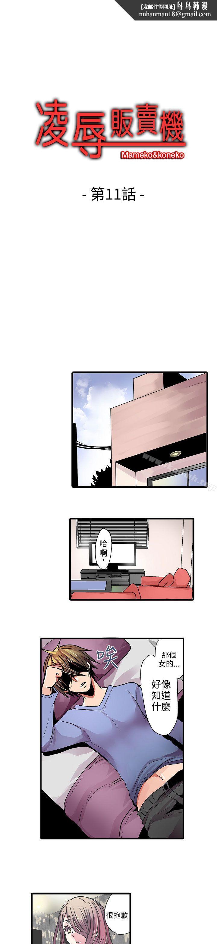 凌辱贩卖机第11话