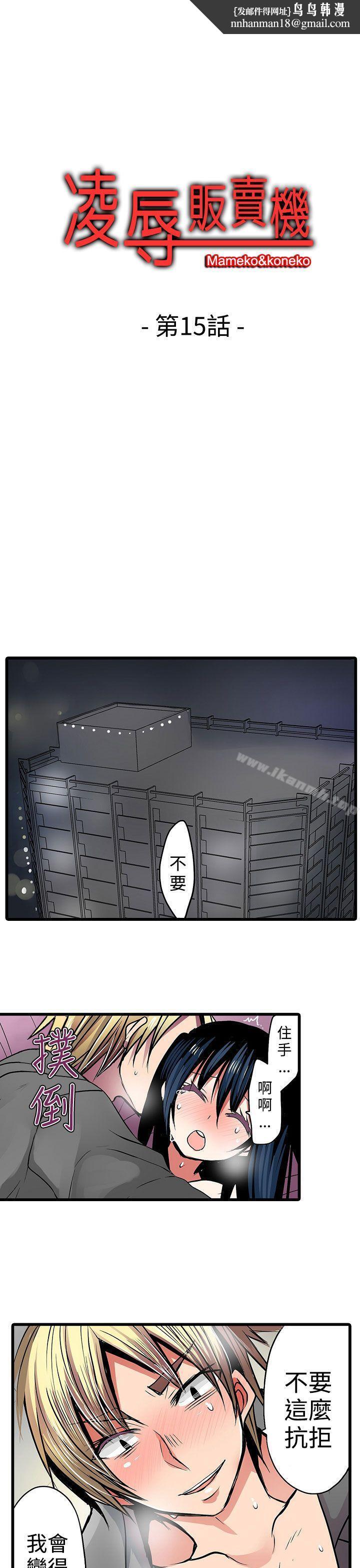凌辱贩卖机第15话