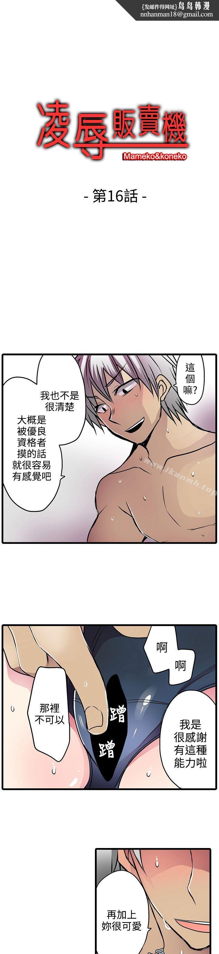 凌辱販賣機第16話