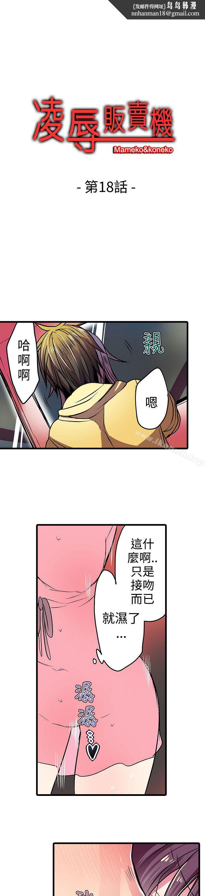 凌辱贩卖机第18话