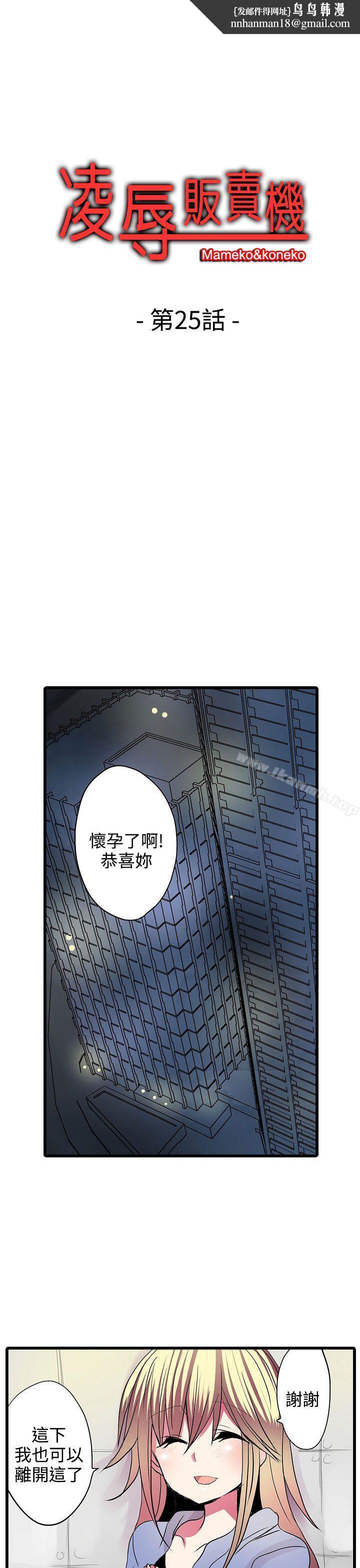 凌辱贩卖机第25话