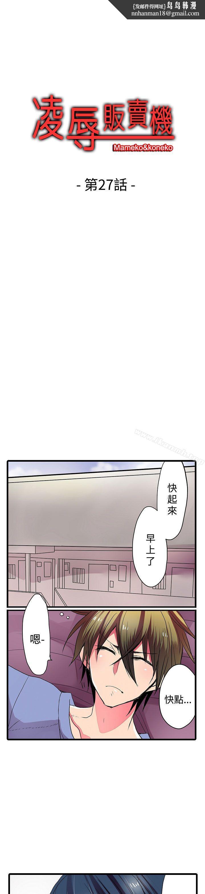 凌辱販賣機第27話