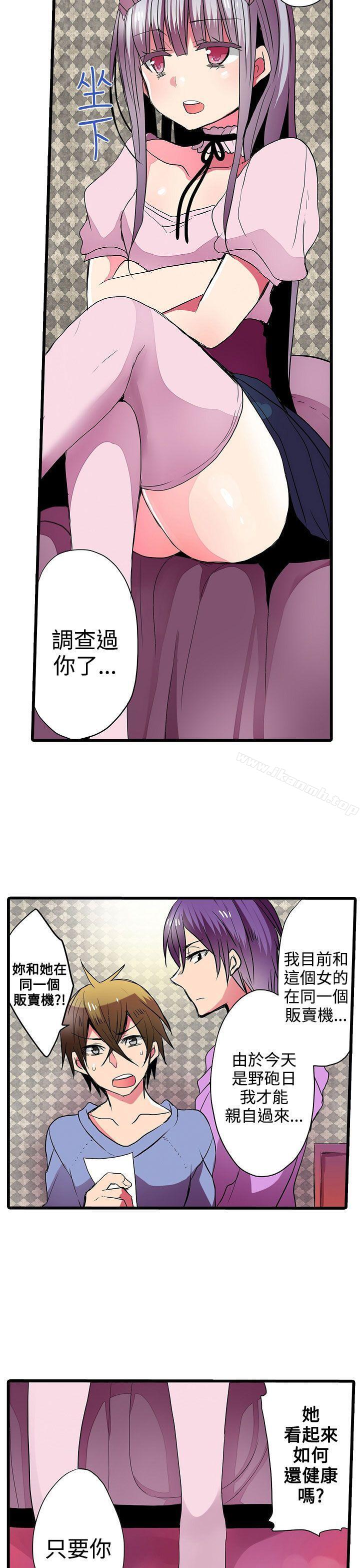 凌辱販賣機第27話