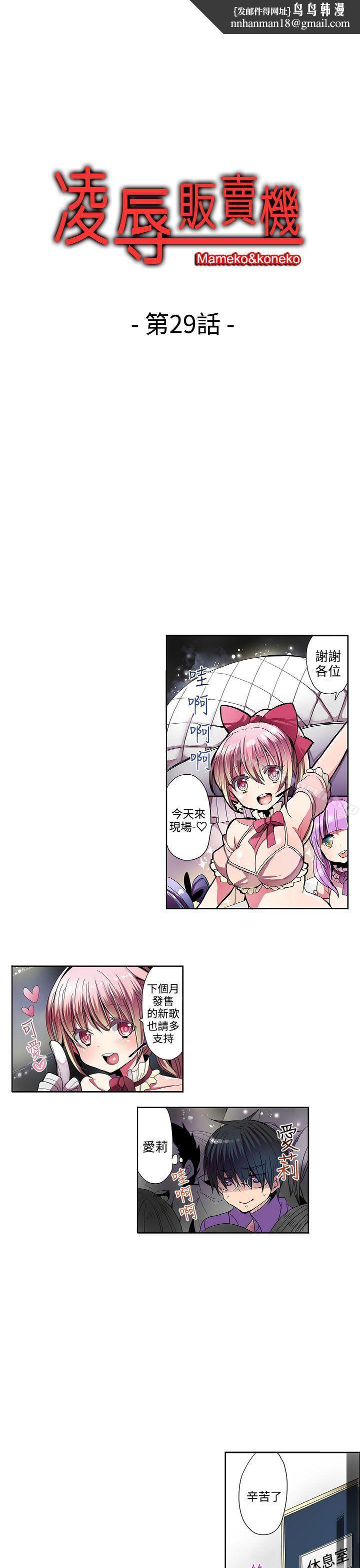 凌辱贩卖机第29话