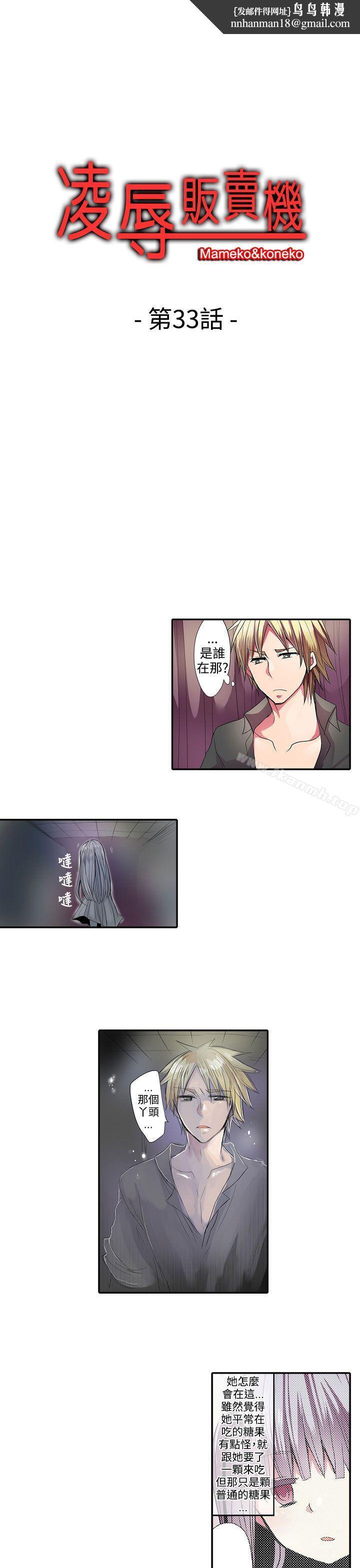 凌辱贩卖机第33话