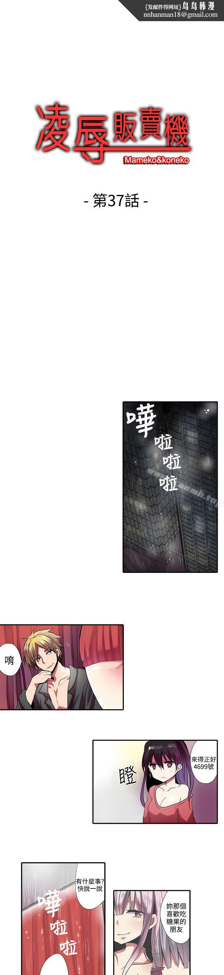 凌辱贩卖机第37话