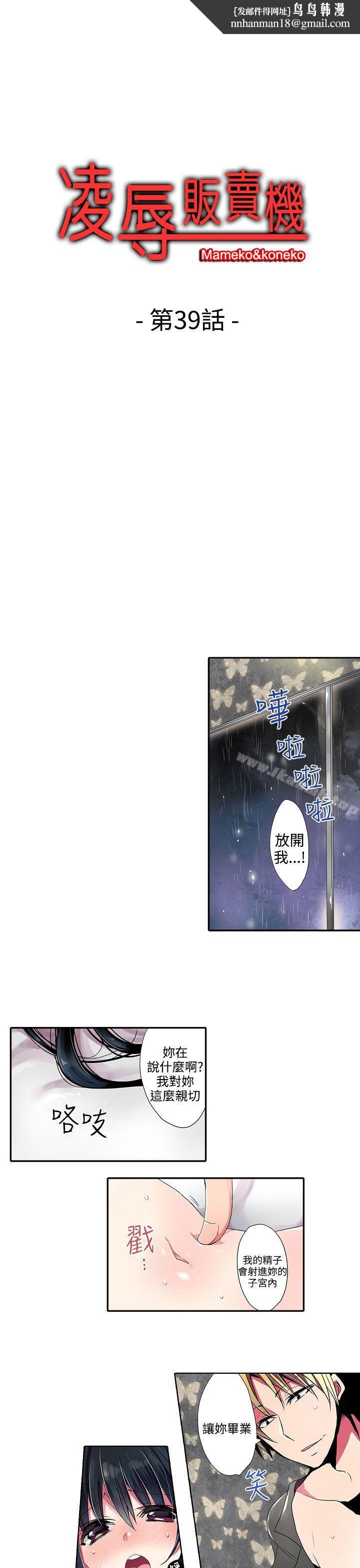 凌辱贩卖机第39话