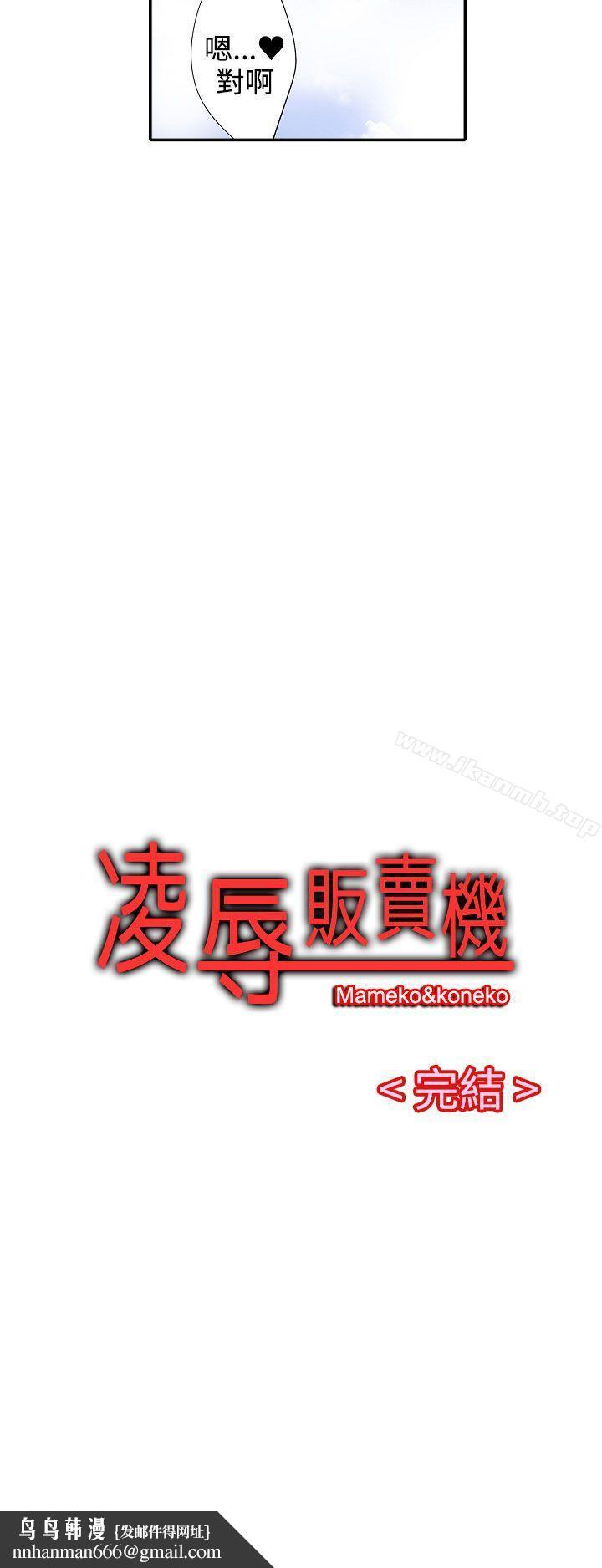 凌辱贩卖机最终话