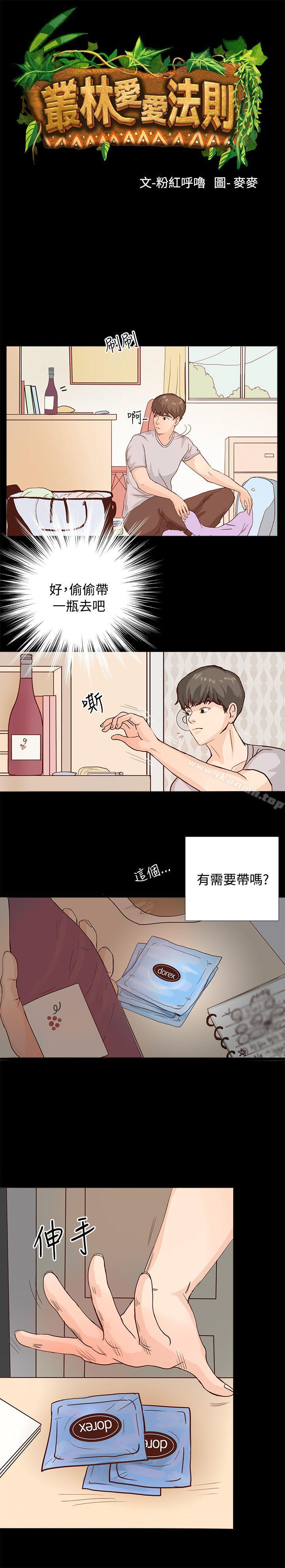 丛林爱爱法则第1话