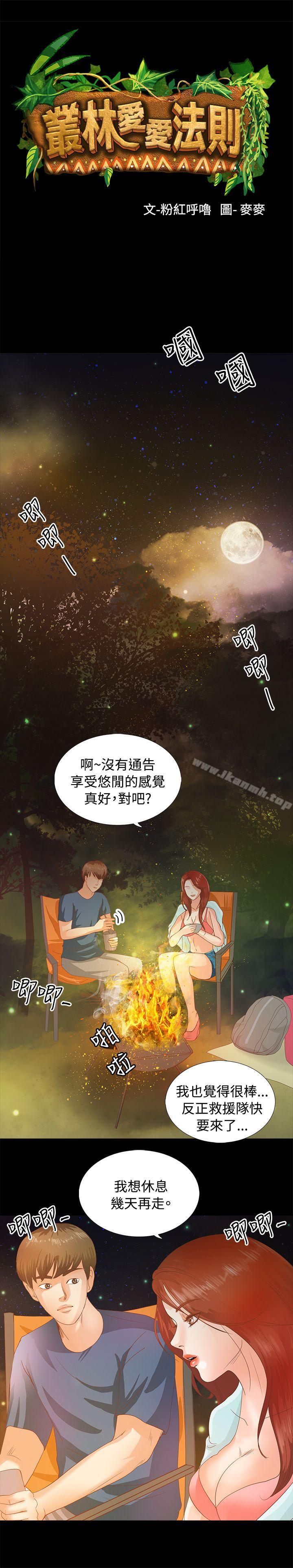 丛林爱爱法则第3话