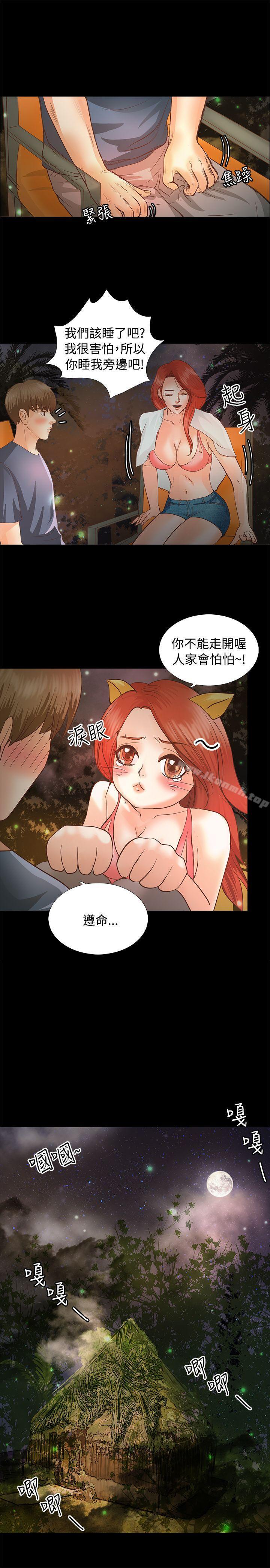 丛林爱爱法则第3话