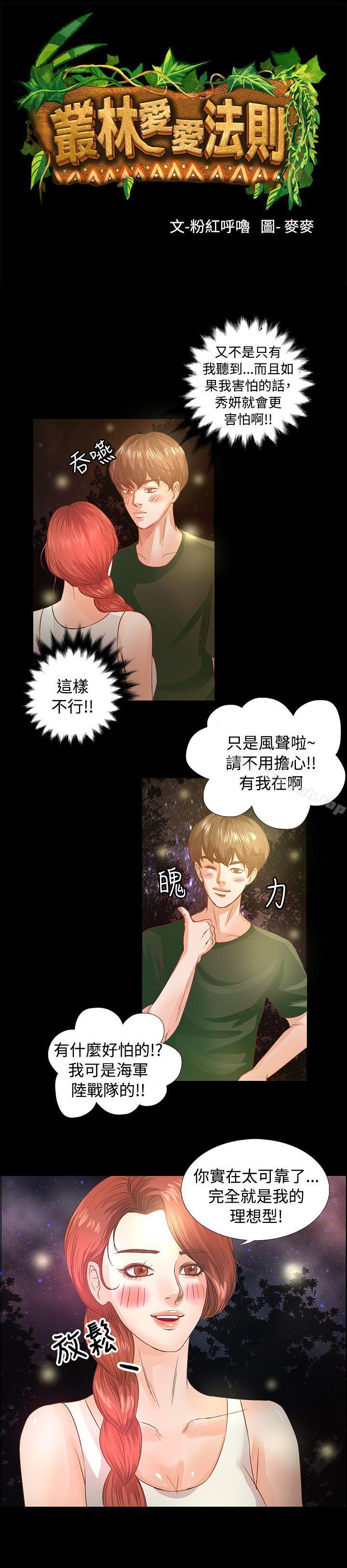 丛林爱爱法则第9话