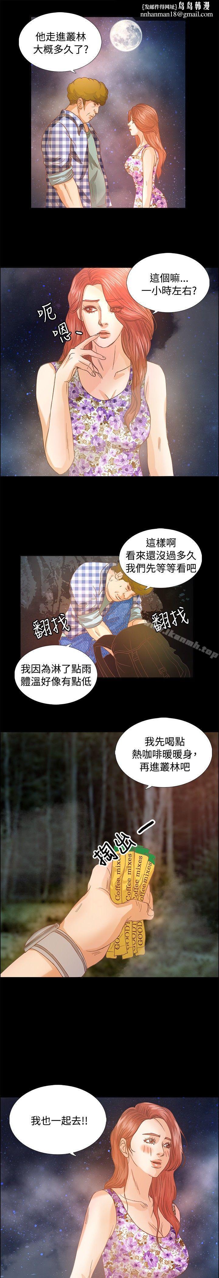 丛林爱爱法则第11话