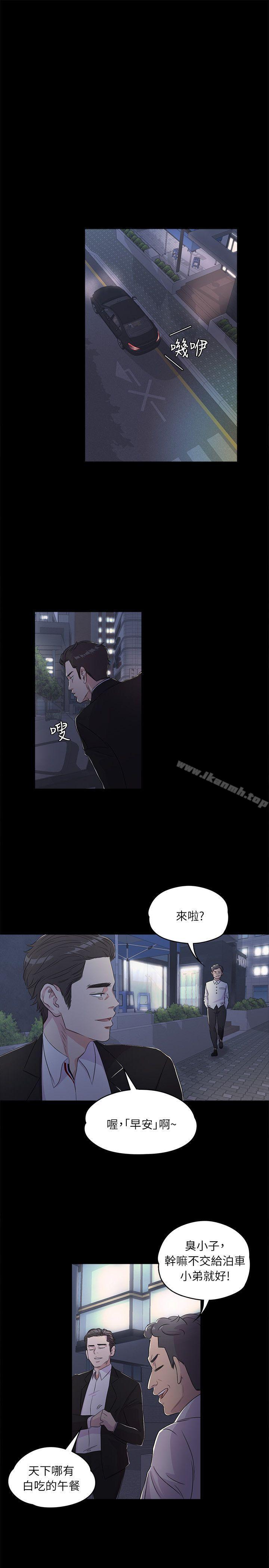 江南罗曼史第2话