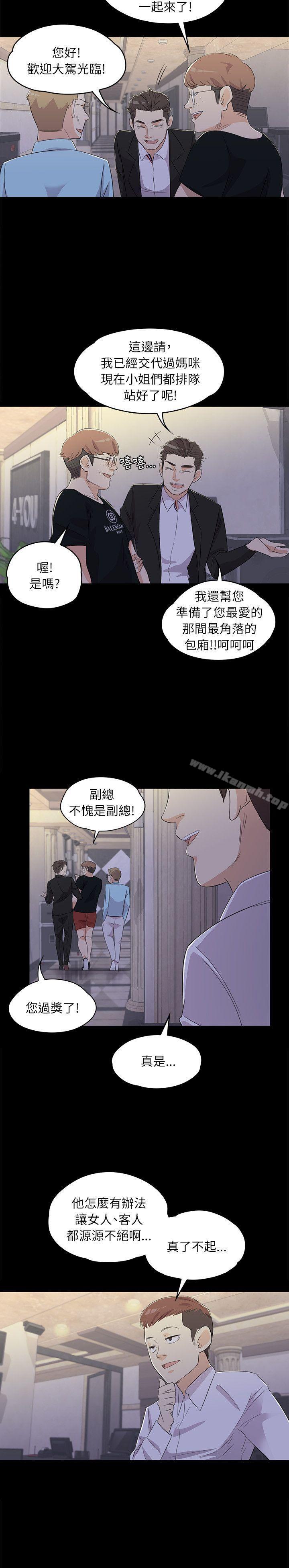 江南罗曼史第2话