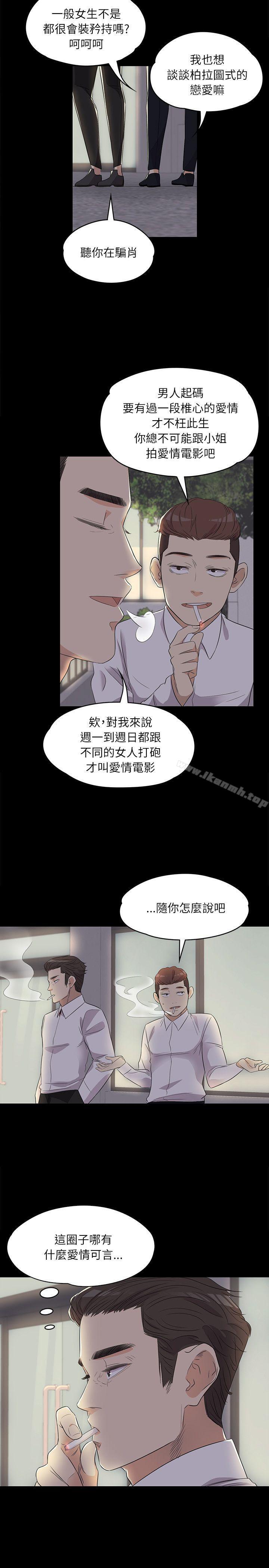 江南罗曼史第2话