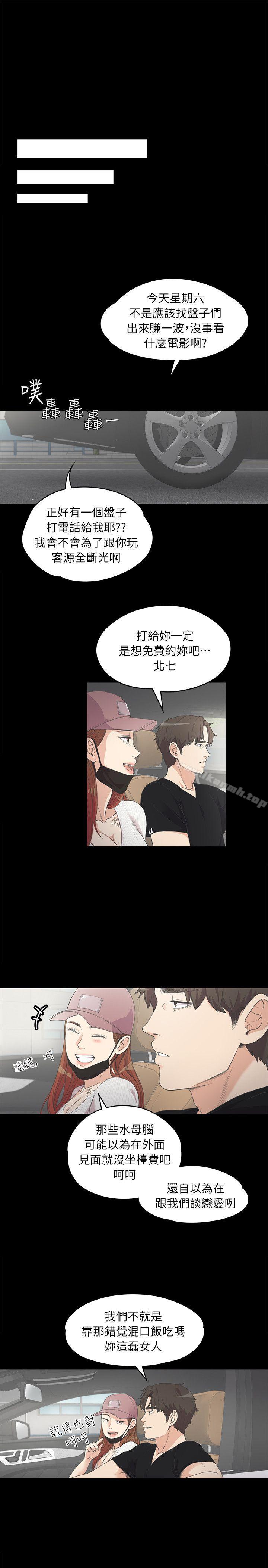 江南罗曼史第7话