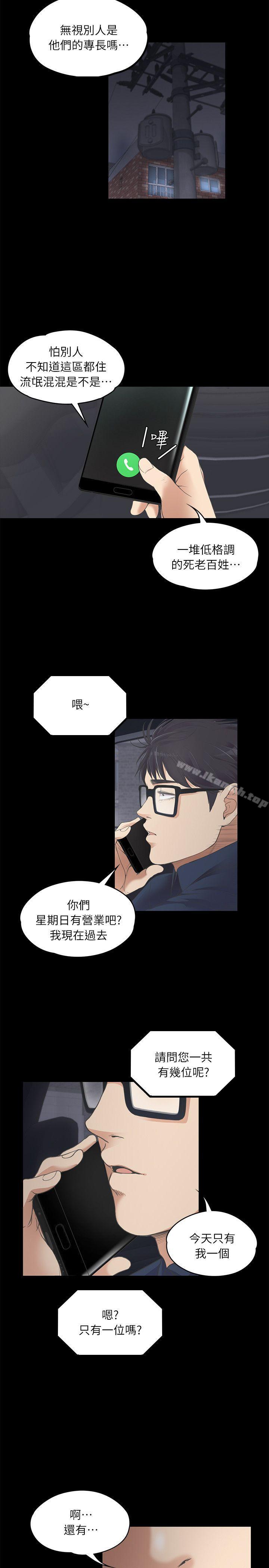 江南罗曼史第8话