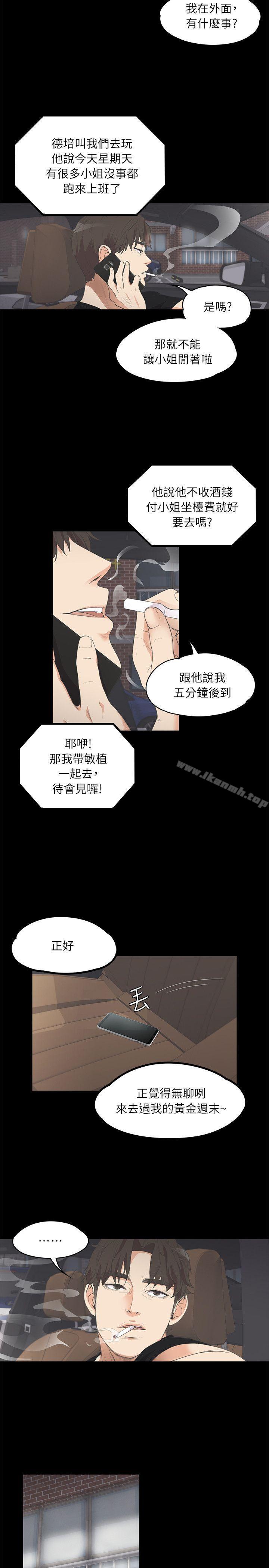 江南罗曼史第9话