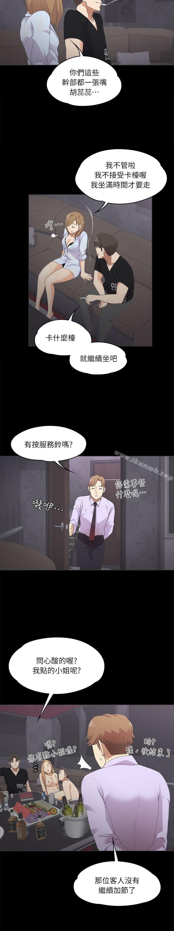 江南罗曼史第9话
