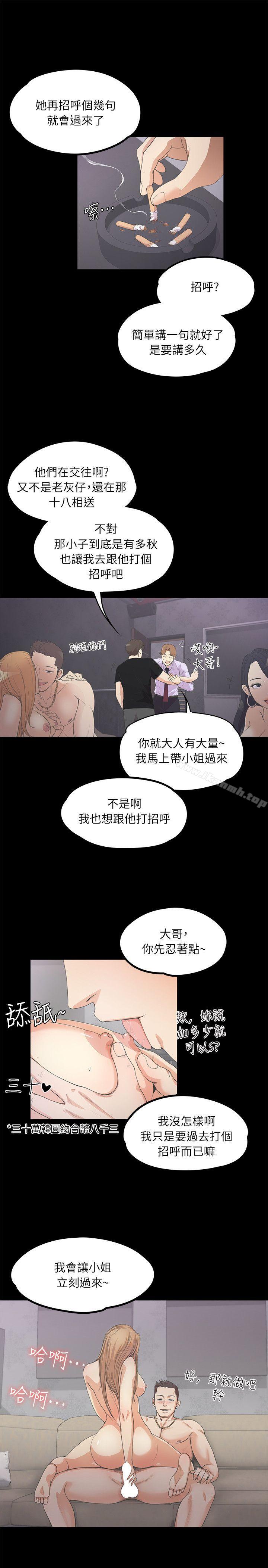 江南罗曼史第9话