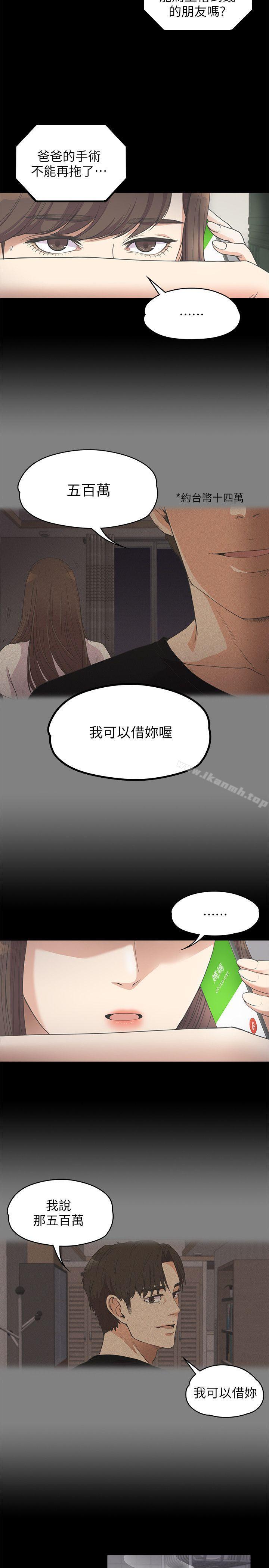 江南罗曼史第11话