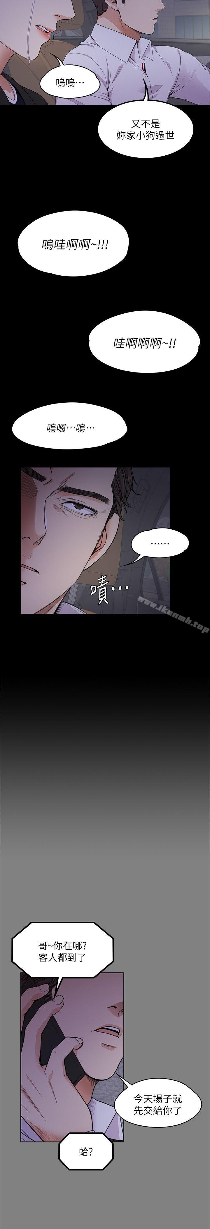 江南罗曼史第18话-脱掉吧,我去关灯