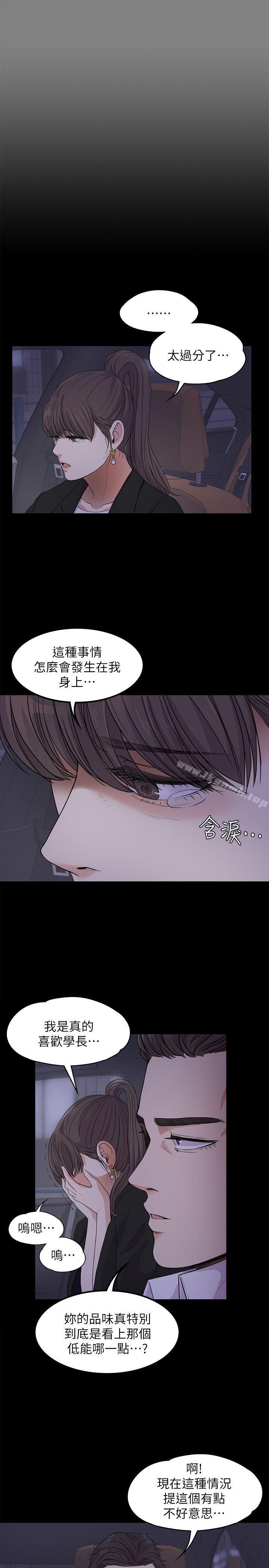 江南罗曼史第18话-脱掉吧,我去关灯