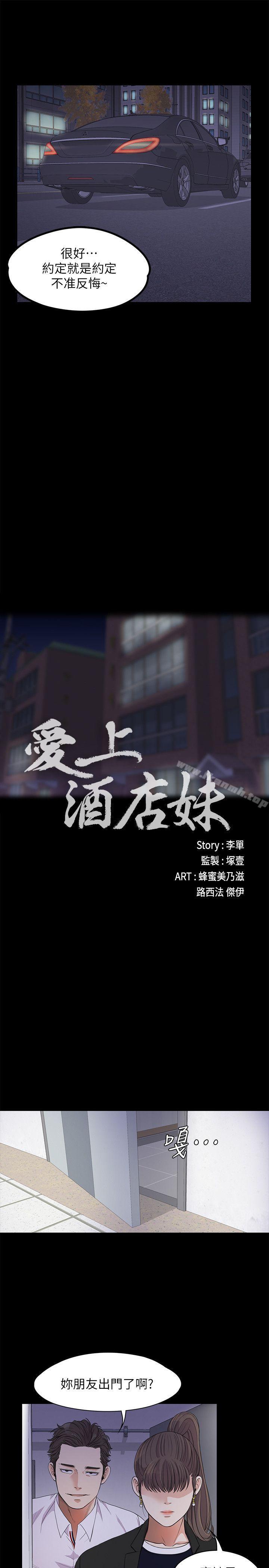 江南罗曼史第18话-脱掉吧,我去关灯