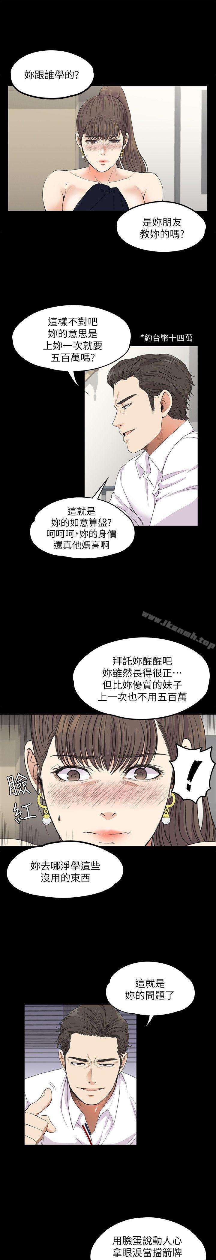 江南罗曼史第18话-脱掉吧,我去关灯
