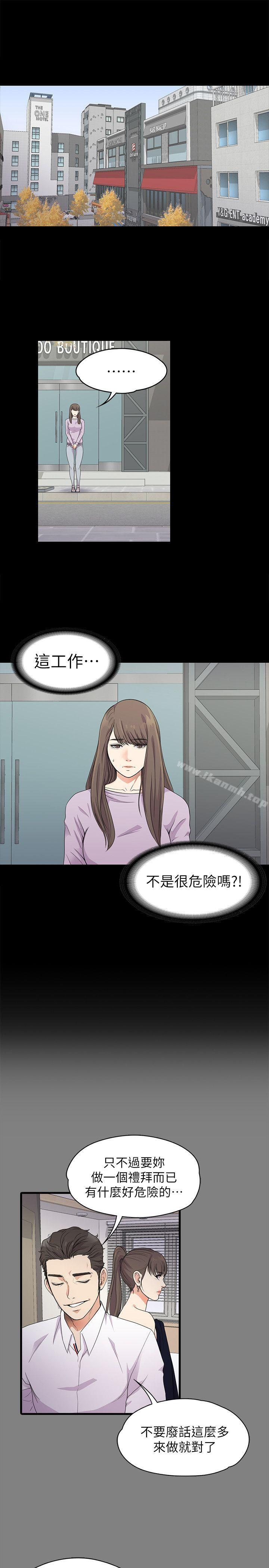 江南罗曼史第19话-第一次上班