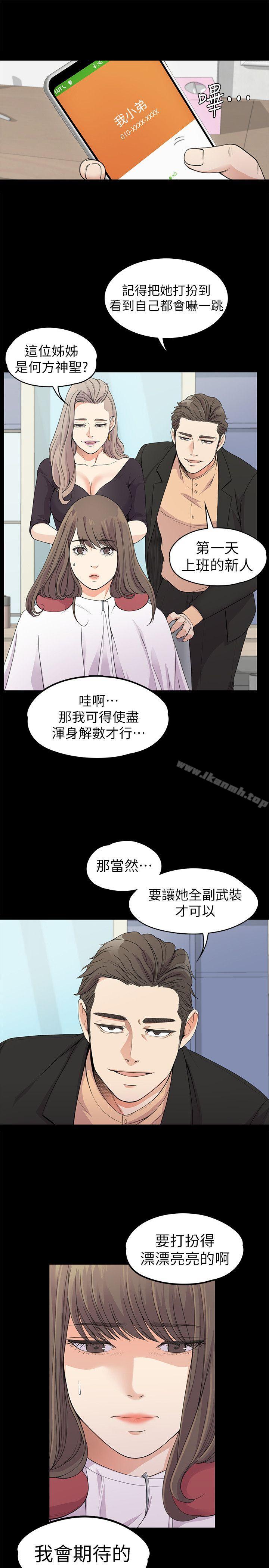 江南罗曼史第19话-第一次上班