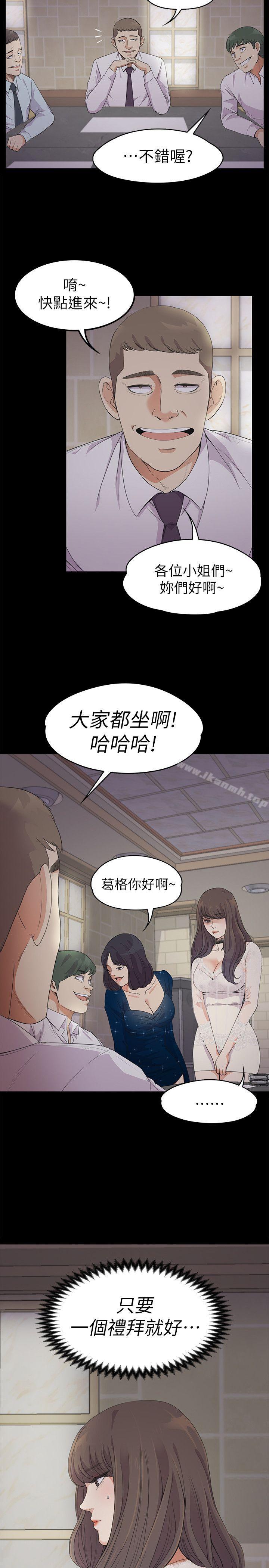 江南罗曼史第19话-第一次上班