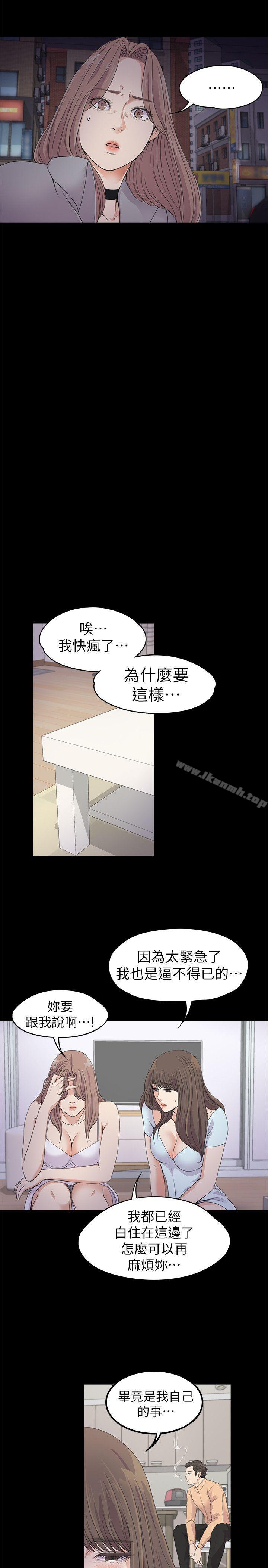 江南罗曼史第21话-生气的真正原因