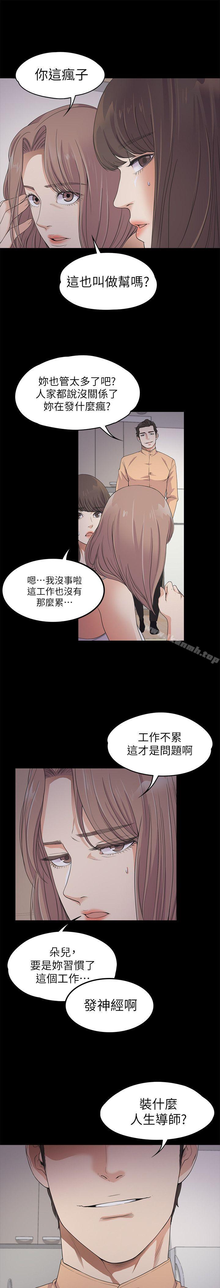 江南罗曼史第21话-生气的真正原因