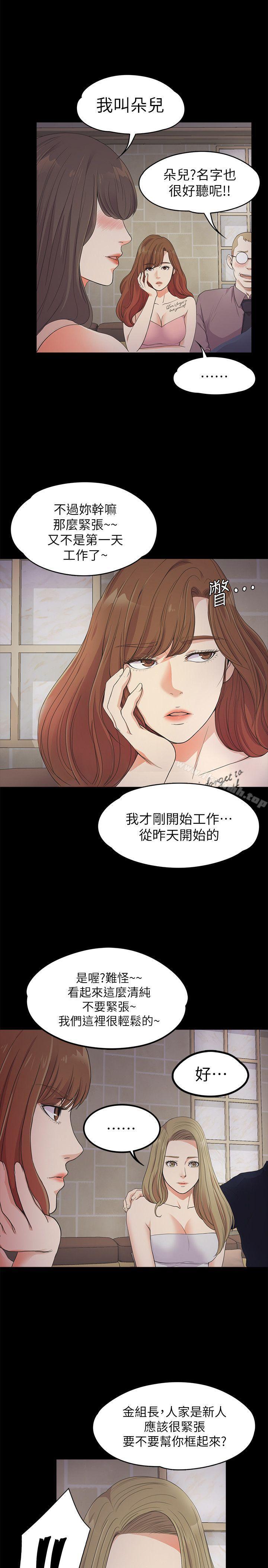江南罗曼史第21话-生气的真正原因