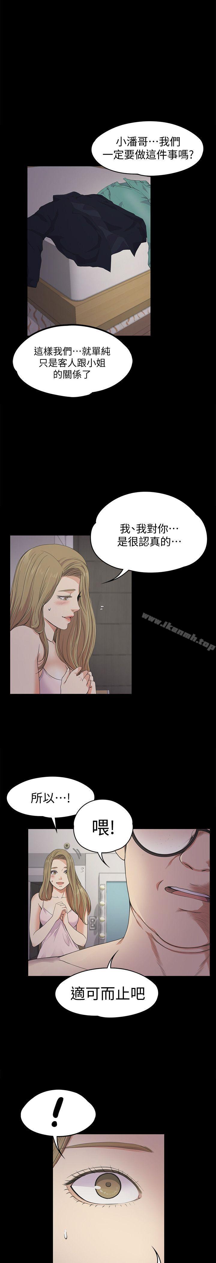 江南罗曼史第23话-盘子的变心(02)