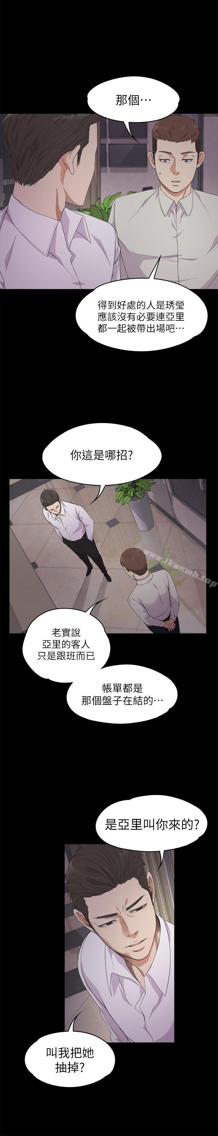 江南罗曼史第23话-盘子的变心(02)