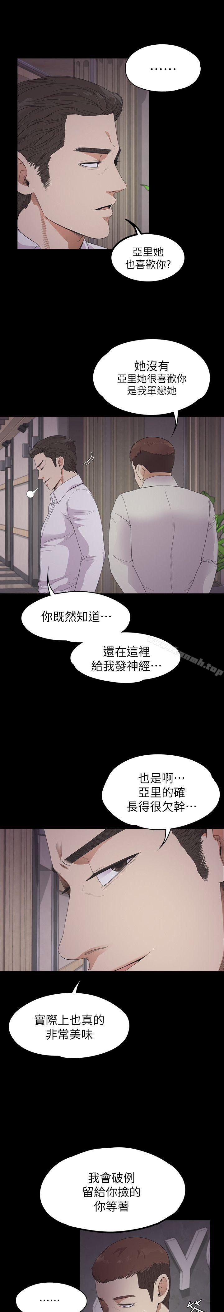 江南罗曼史第23话-盘子的变心(02)