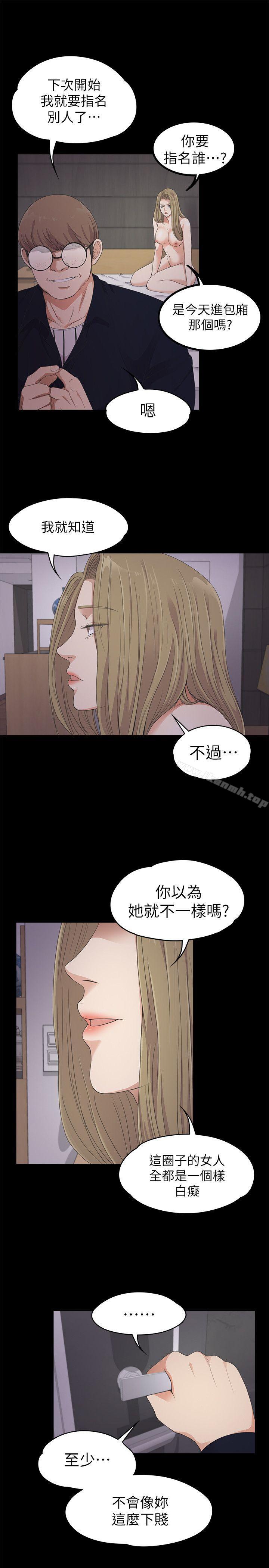 江南罗曼史第23话-盘子的变心(02)