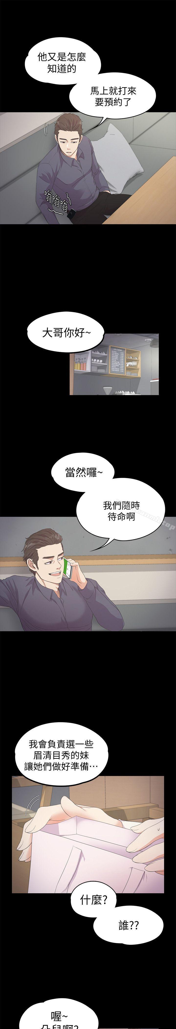 江南罗曼史第25话-觉醒的朵儿