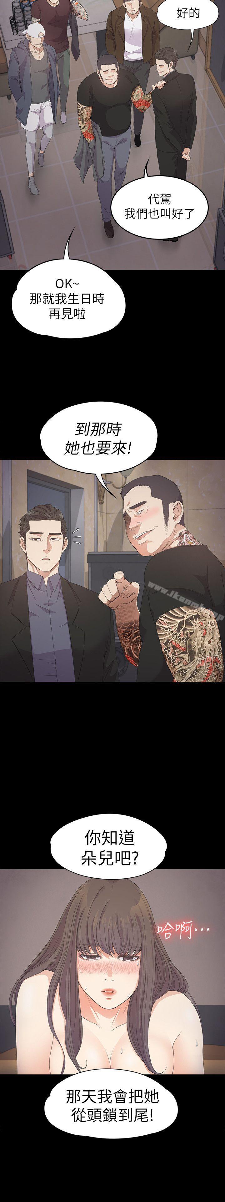 江南罗曼史第28话-朵儿的危机[03]