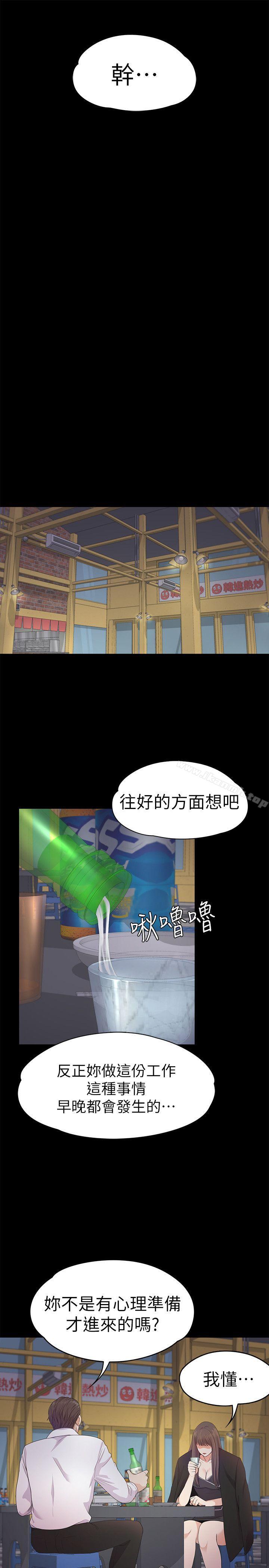 江南罗曼史第36话-看来我彻底变酒店妹了