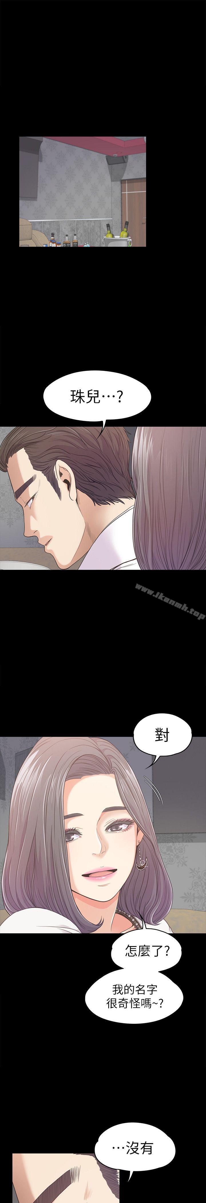 江南罗曼史第38话-我干嘛这么在意…