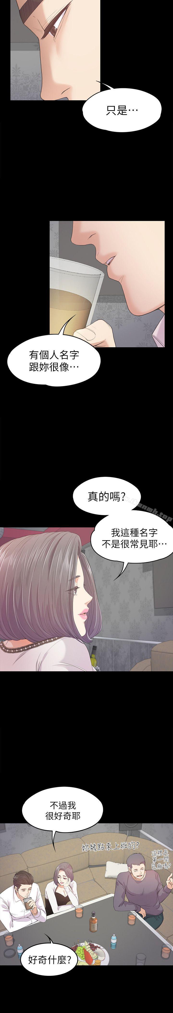 江南罗曼史第38话-我干嘛这么在意…