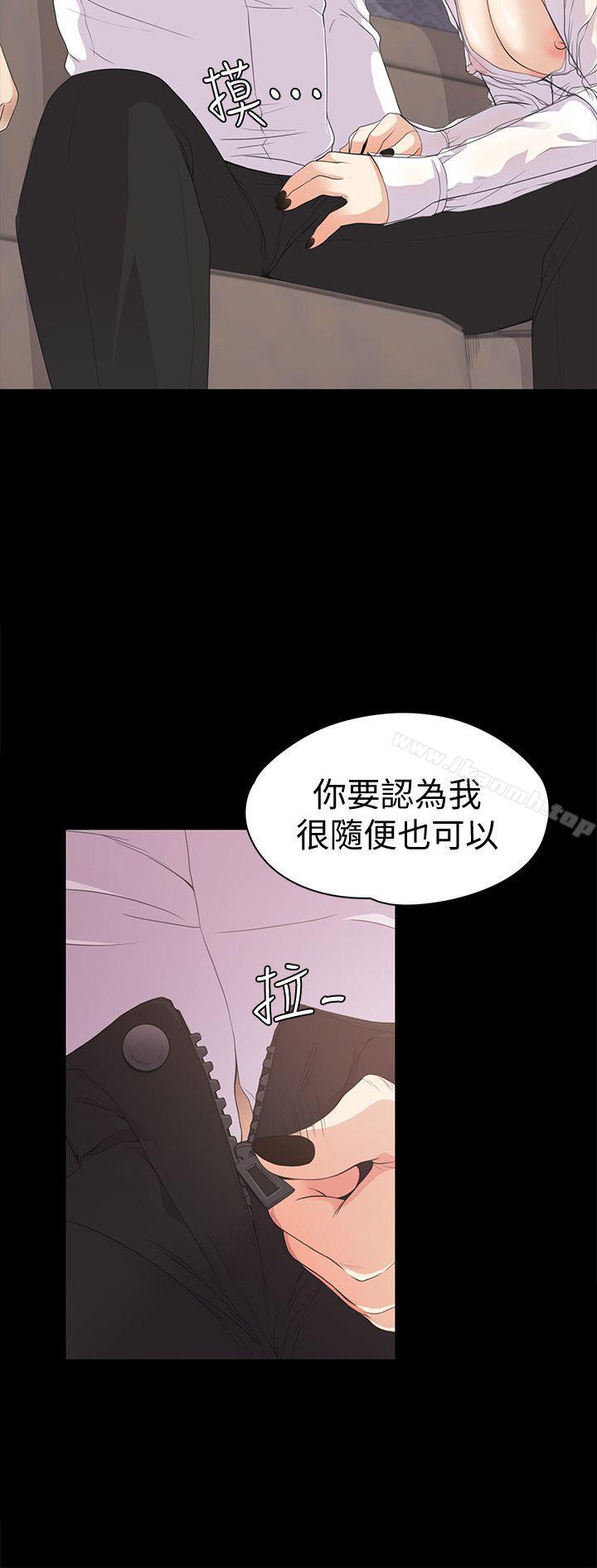 江南罗曼史第38话-我干嘛这么在意…
