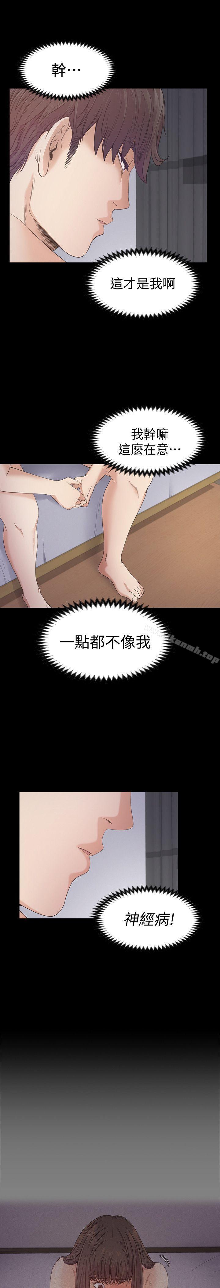江南罗曼史第38话-我干嘛这么在意…