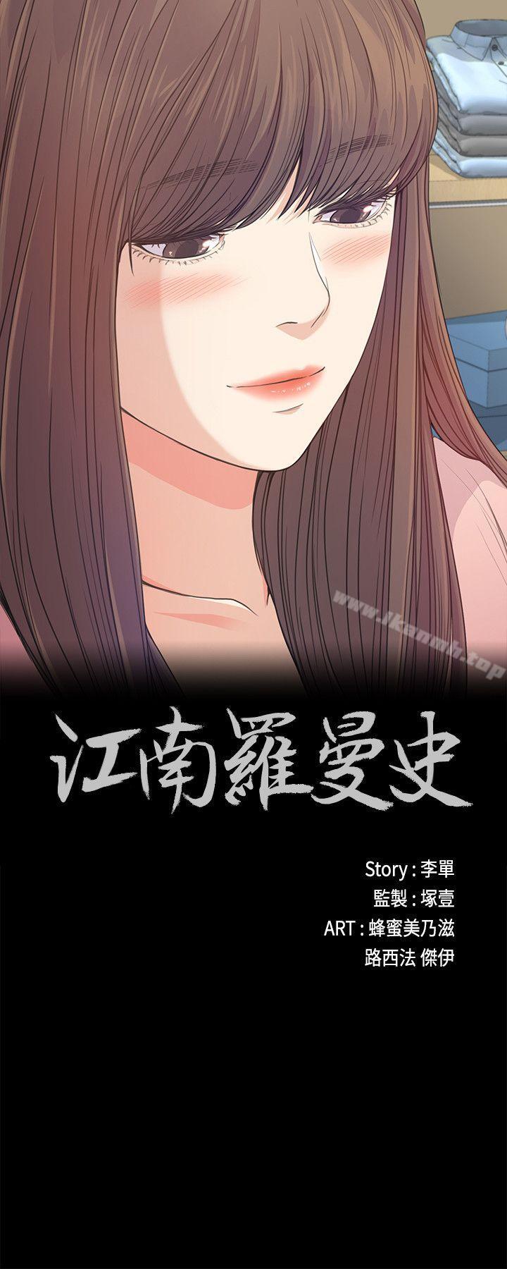 江南罗曼史第39话-两人之间的气氛转变